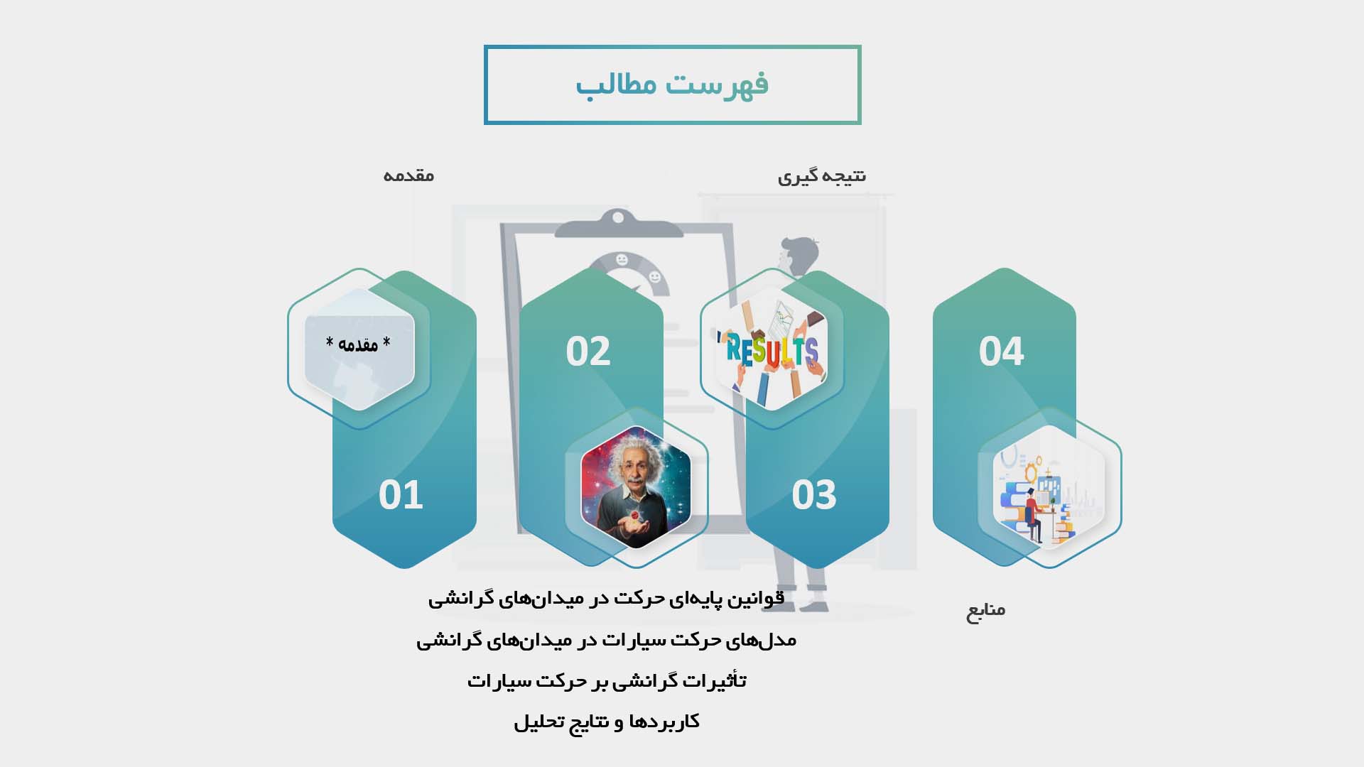 پاورپوینت در مورد تحلیل حرکت سیارات در میدان‌های گرانشی